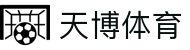 天博(中国)体育官方网站-TIANBOSPORTS